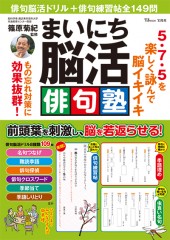 まいにち脳活俳句塾