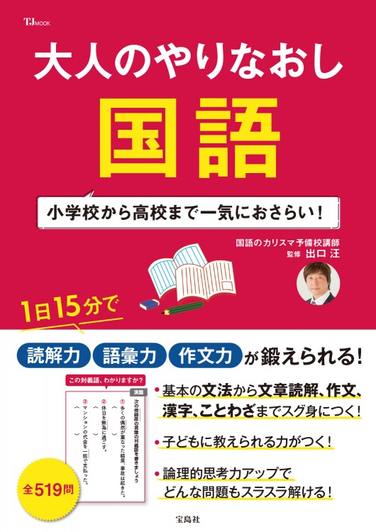 大人のやりなおし国語