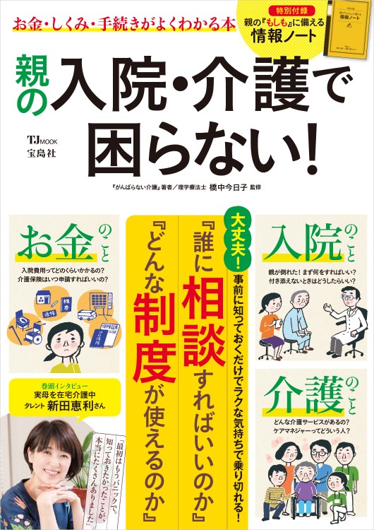 親の入院・介護で困らない！