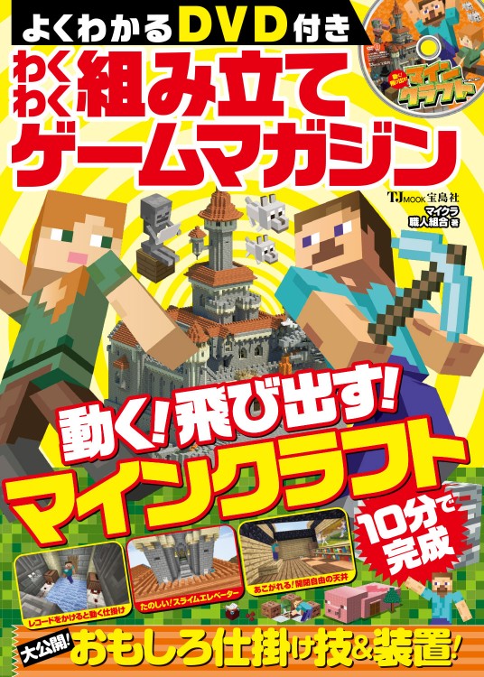 わくわく組み立てゲームマガジン