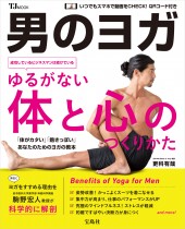 男のヨガ