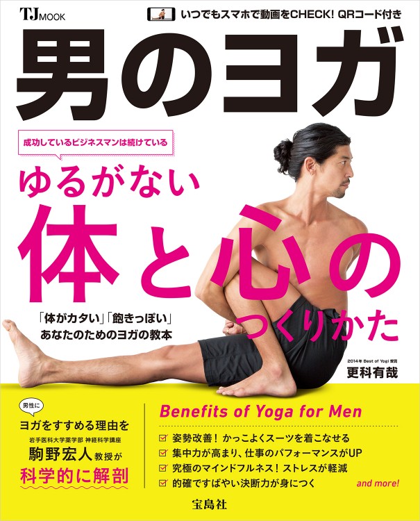 男のヨガ