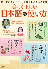 美しく正しい日本語の使い方