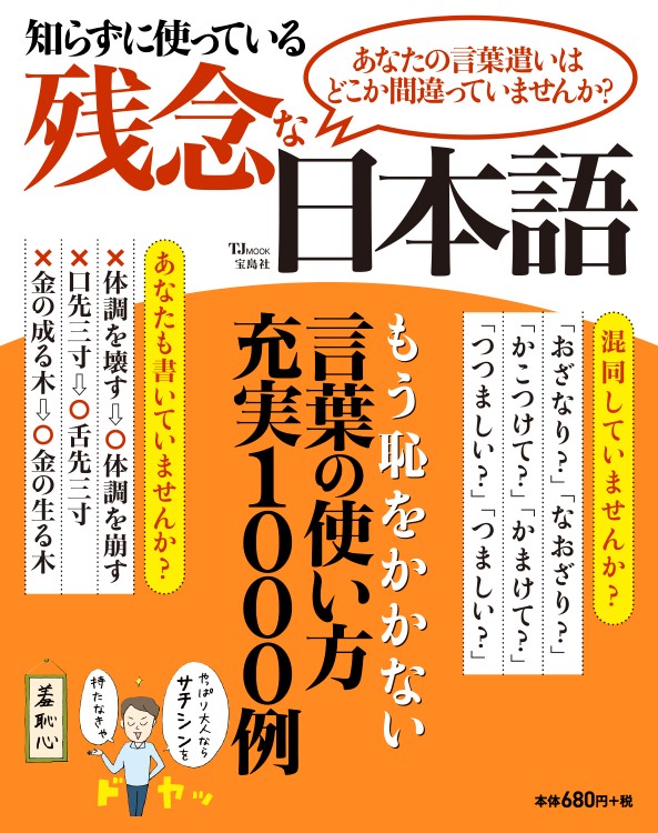 知らずに使っている残念な日本語