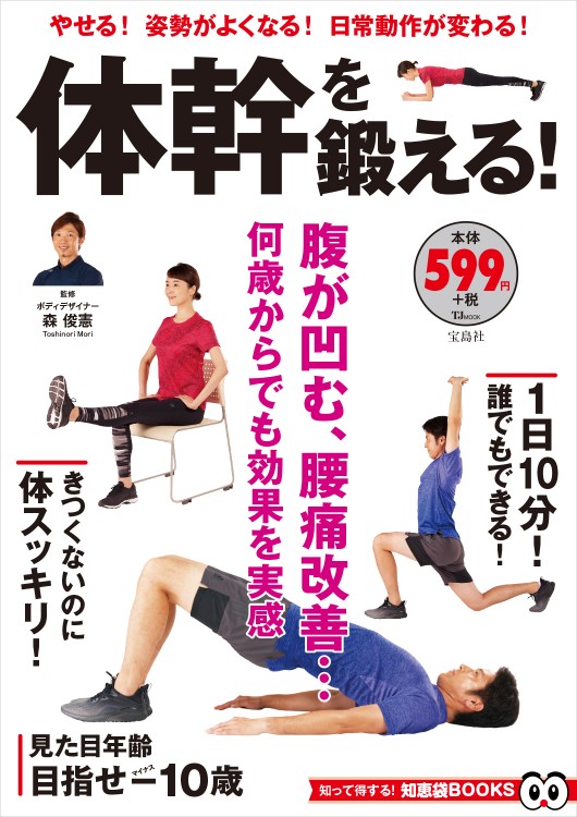 体幹を鍛える！