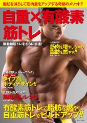 自重×有酸素筋トレ