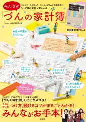 みんなの「づんの家計簿」