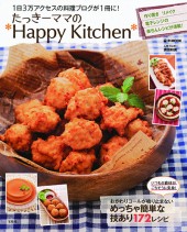 たっきーママのHappy Kitchen