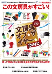 MonoMax別冊 この文房具がすごい!
