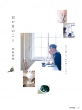 12か月のこと