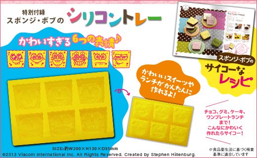 SpongeBob スポンジ・ボブのサイコーなレシピ