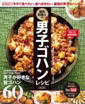 筋肉料理人の男子ゴハンレシピ