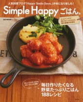 Simple Happy ごはん。