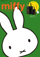 miffy ミッフィーをたずねてオランダへ