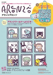 アランジアロンゾ