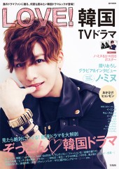 LOVE! 韓国TVドラマ