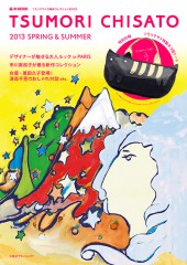 TSUMORI CHISATO 2013 SPRING & SUMMER