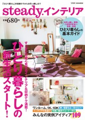 steady. インテリア
