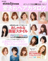 愛されヘアカタログ