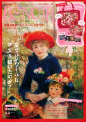 RENOIR　幸福の画家「ルノワール」のすべて