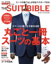 smart特別編集　THE SUIT BIBLE