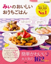 みぃのおいしいおうちごはん