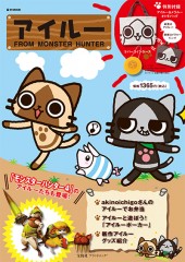 アイルー FROM MONSTER HUNTER