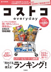 コストコ everyday
