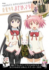 魔法少女まどか☆マギカ　LOVE! まどか＆ほむら ver.