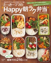 たっきーママの*Happy朝ラク弁当*