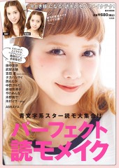 パーフェクト読モメイク