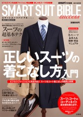 smart特別編集　SMART SUIT BIBLE success