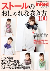 InRed Style　ストールのおしゃれな巻き方100