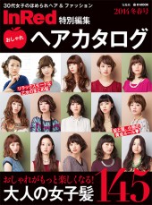 InRed特別編集 おしゃれヘアカタログ 2014冬春号