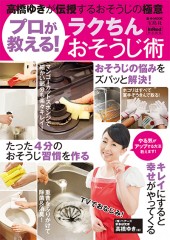 InRed特別編集　プロが教える！ ラクちんおそうじ術