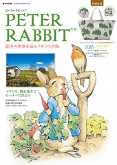 PETER RABBIT(TM) 絵本の世界を巡るイギリスの旅
