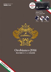 MonoMax特別編集　Orobianco 2014
