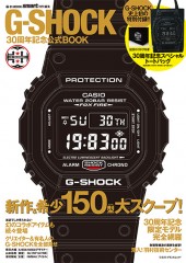 smart特別編集　G-SHOCK　30周年記念公式BOOK