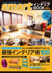 smartインテリアBOOK　2014春夏号
