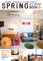 SPRiNG インテリアBOOK 2014