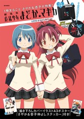 劇場版 魔法少女まどか☆マギカ　LOVE！ さやか＆杏子 ver.