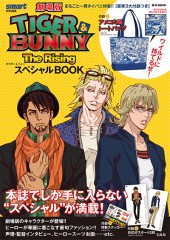 smart特別編集 TIGER & BUNNY スペシャルBOOK