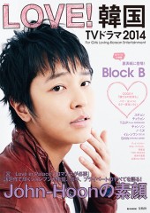 LOVE！ 韓国TVドラマ 2014