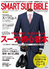 smart特別編集　SMART SUIT BIBLE Beginning