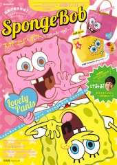 SpongeBob スポンジ・ボブ、ラブリー&ハッピー!