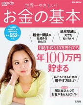 世界一やさしい！ お金の基本