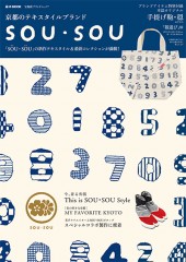 京都のテキスタイルブランド SOU・SOU