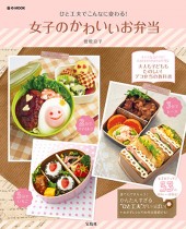 女子のかわいいお弁当