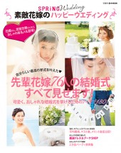 SPRiNG Wedding　素敵花嫁のハッピーウエディング