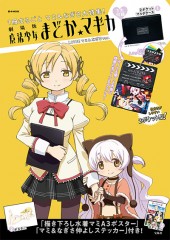 劇場版 魔法少女まどか☆マギカ　LOVE！ マミ＆なぎさver.